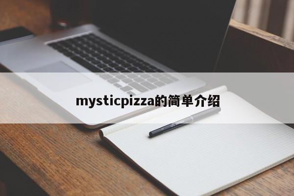 mysticpizza的简单介绍