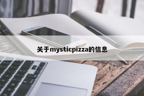 关于mysticpizza的信息